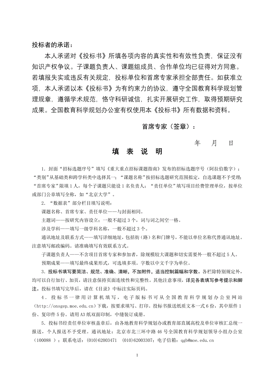 精品专题资料20222023年收藏国家重大重点课题投标书_第2页