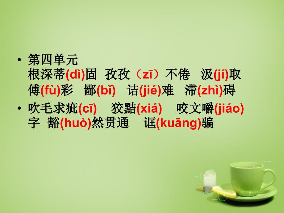 广东省深圳市文汇中学2022九年级语文上学期国庆作业课件新人教版_第3页