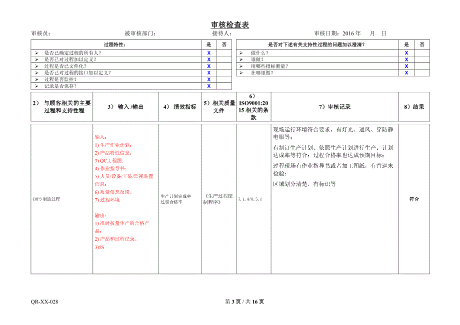 9001内审检查表过程方法_第3页