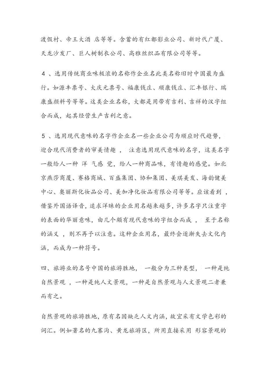 公司起名方法精要与全集_第5页