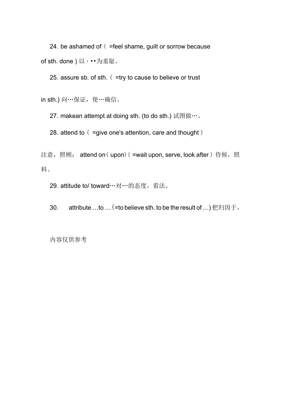 艺术硕士联考英语高效复习方法概要_第3页