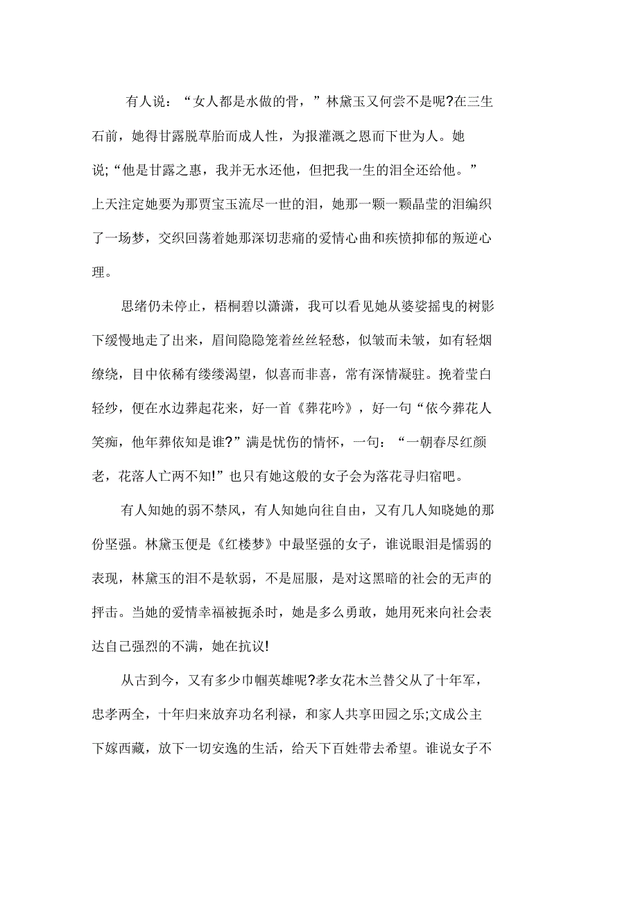 初一精选写暑假读后感：红楼˙黛玉——读《红楼梦》有感_读后感_第2页