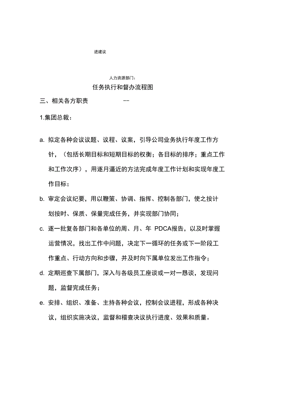 2020{酒类营销}企业管理物美集团任务执行和督办工作指南_第3页