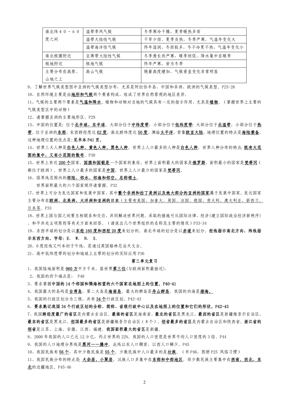 八年级上册科学(浙教版)复习提纲.doc_第2页