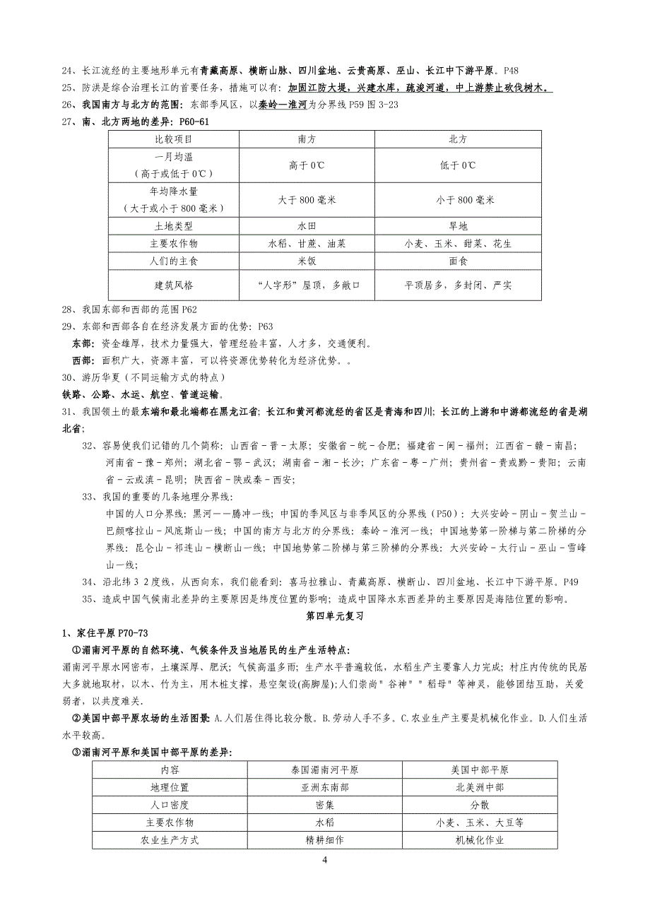 八年级上册科学(浙教版)复习提纲.doc_第4页