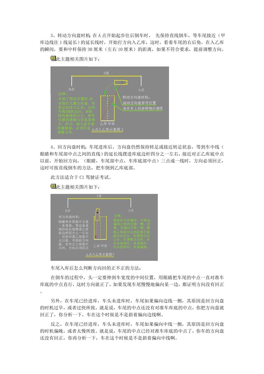 精品资料2022年收藏驾驶证B2科目二桩考技巧图文_第3页