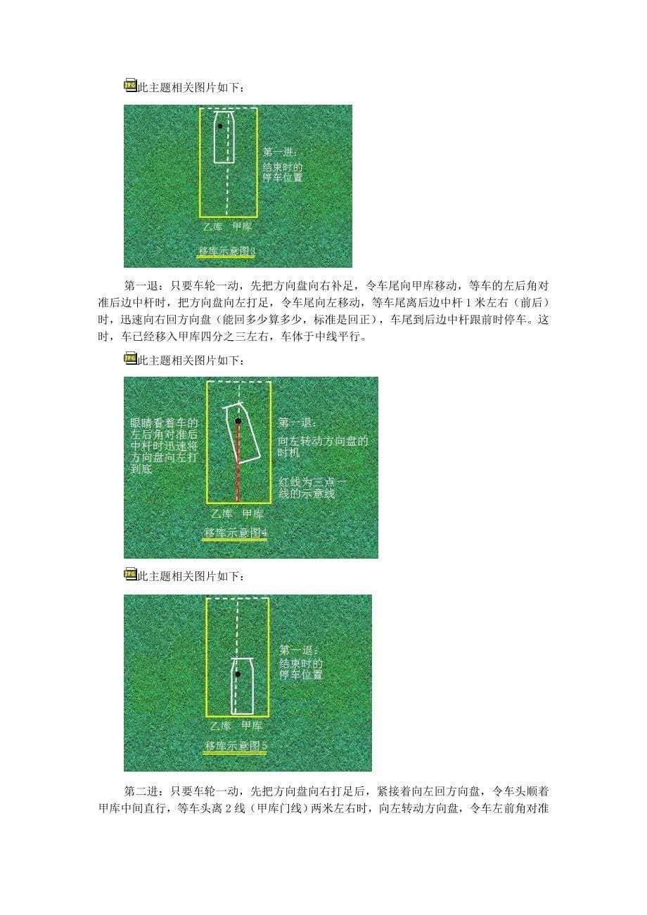 精品资料2022年收藏驾驶证B2科目二桩考技巧图文_第5页