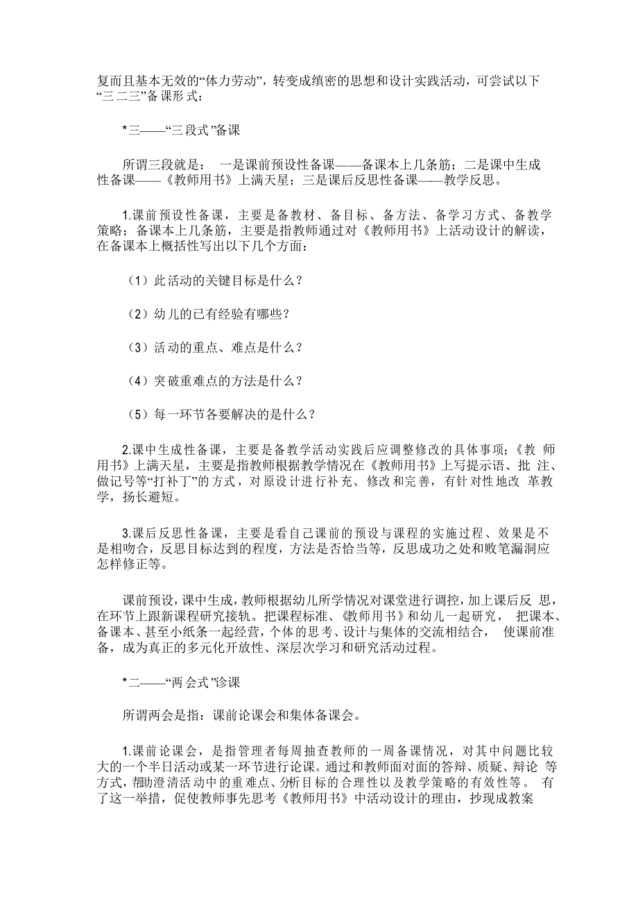 新课程下幼儿教师备课中的问题及解决对策_第4页