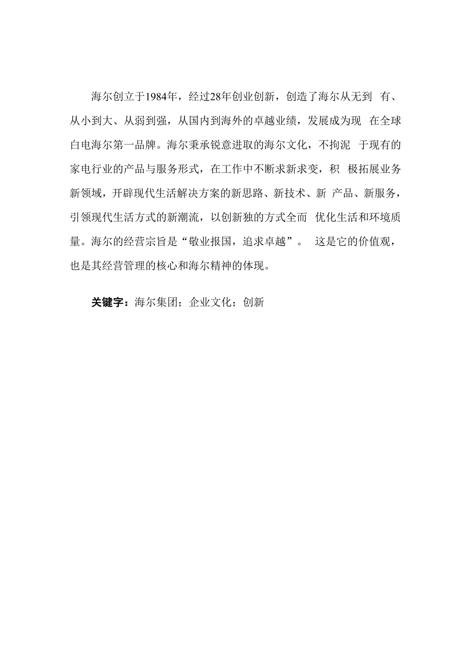 企业管理概论论文_第3页