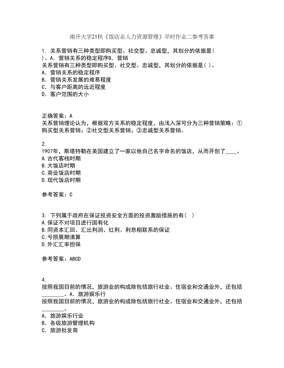 南开大学21秋《饭店业人力资源管理》平时作业二参考答案47_第1页