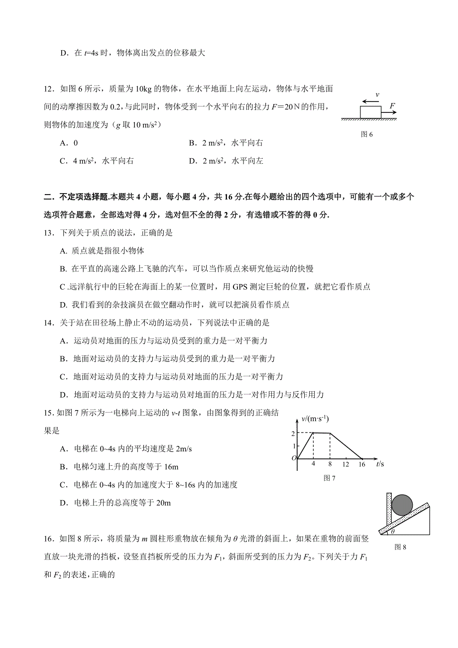 北京市昌平区10-11学年高一上学期期末质量抽测(物理).doc_第3页