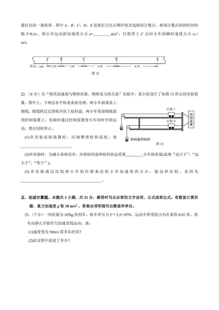 北京市昌平区10-11学年高一上学期期末质量抽测(物理).doc_第5页