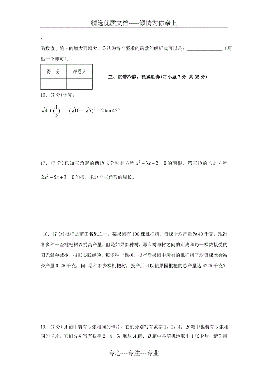 广东省高州市2009—2010学年九年级上学期九校联赛期末考试——数学_第3页