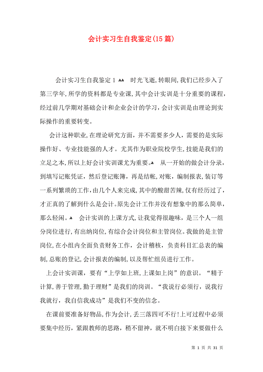 会计实习生自我鉴定15篇2_第1页