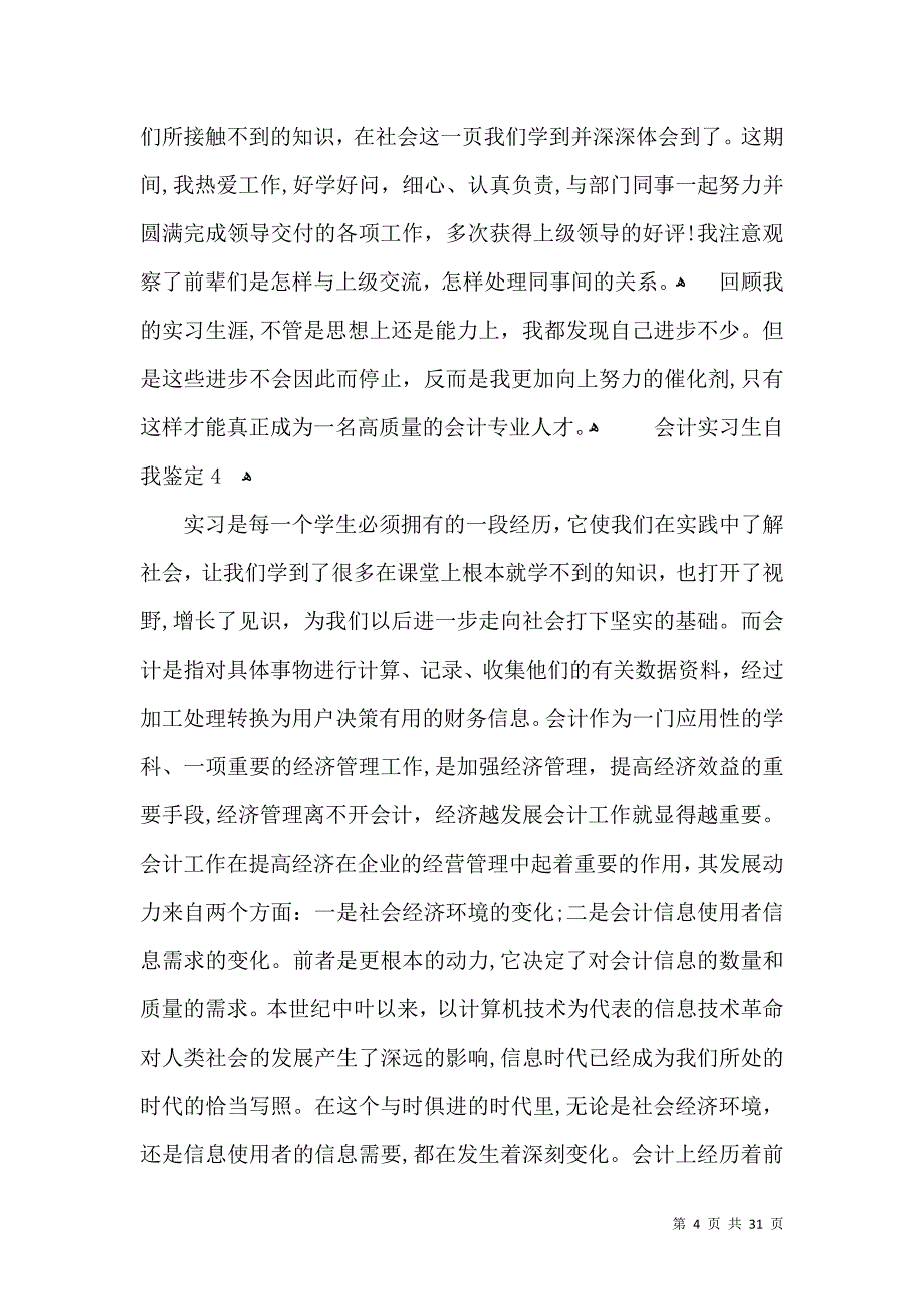 会计实习生自我鉴定15篇2_第4页