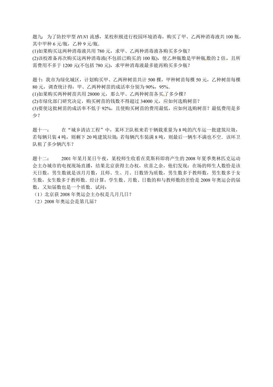 北师大版八年级数学下册不等式与方程应用题 课后练习及详解_第2页