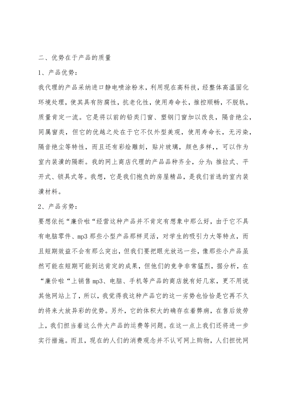 社会工作实习报告格式范文.docx_第2页