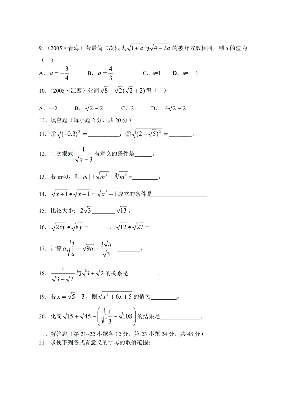 第二十一章二次根式.doc_第2页