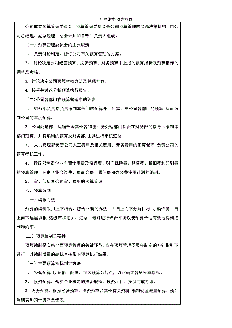 (2021年整理)年度财务预算方案_第3页