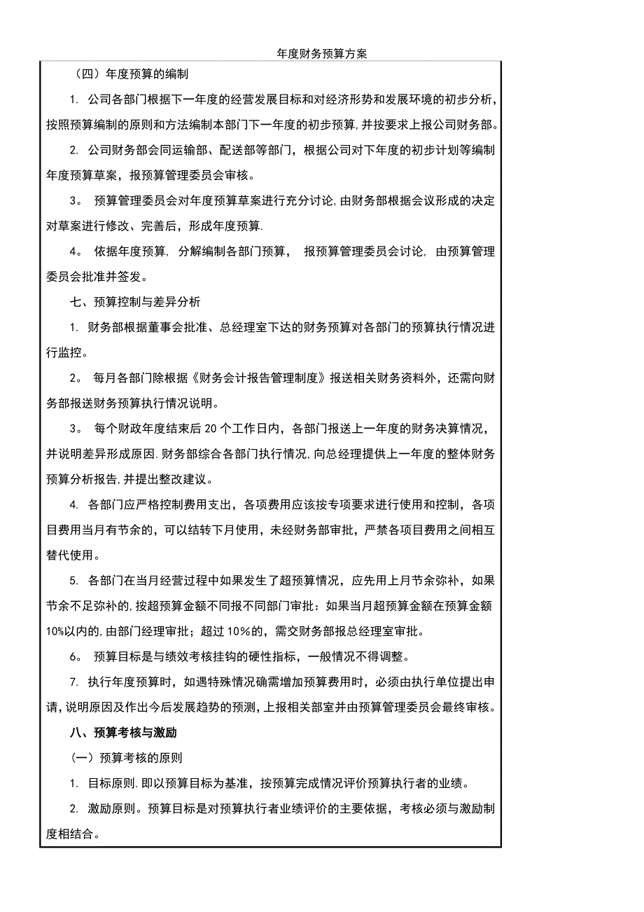 (2021年整理)年度财务预算方案_第4页