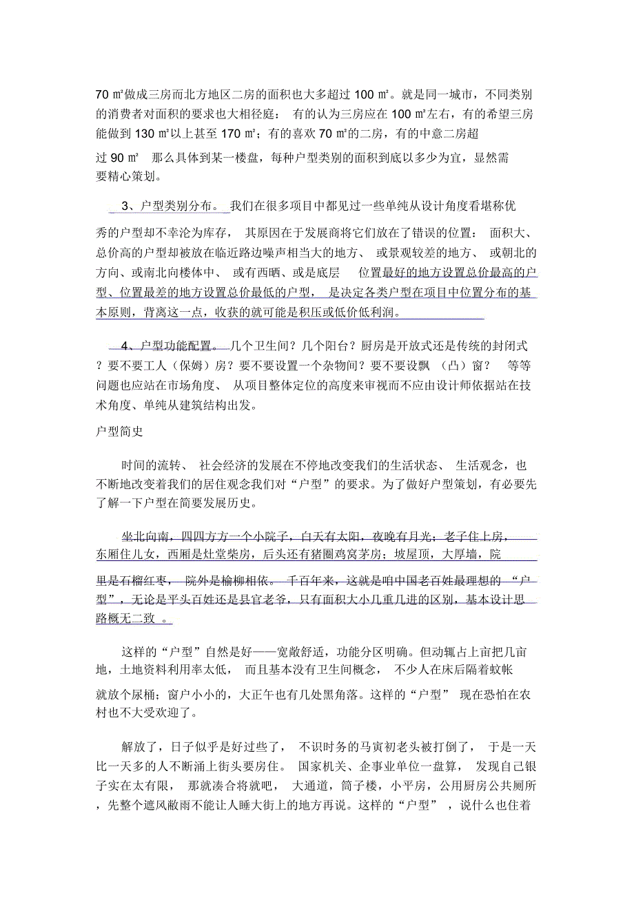 地产营销总监培训-户型策划、楼书、价格策略_第3页