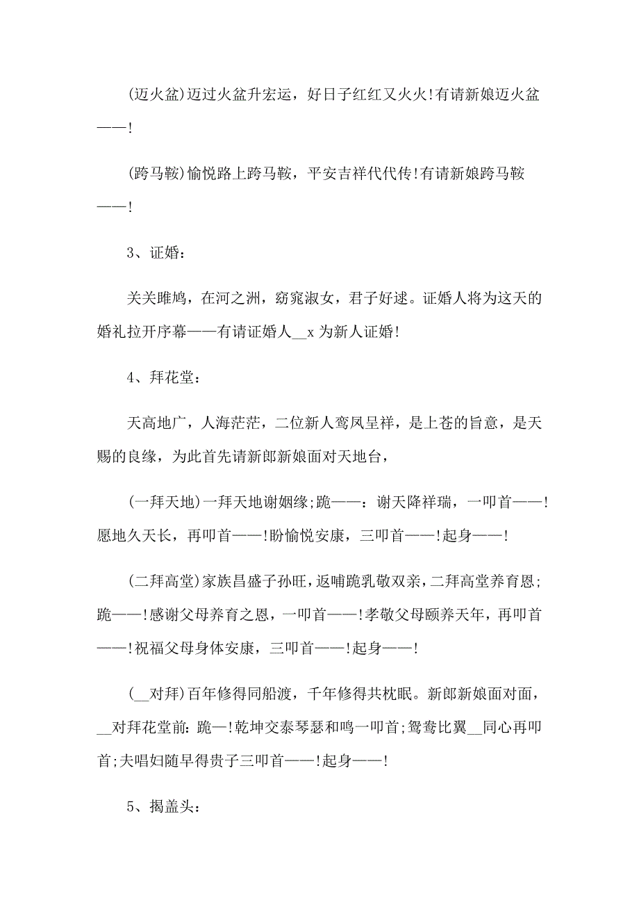 中式婚礼结发礼主持词_第2页