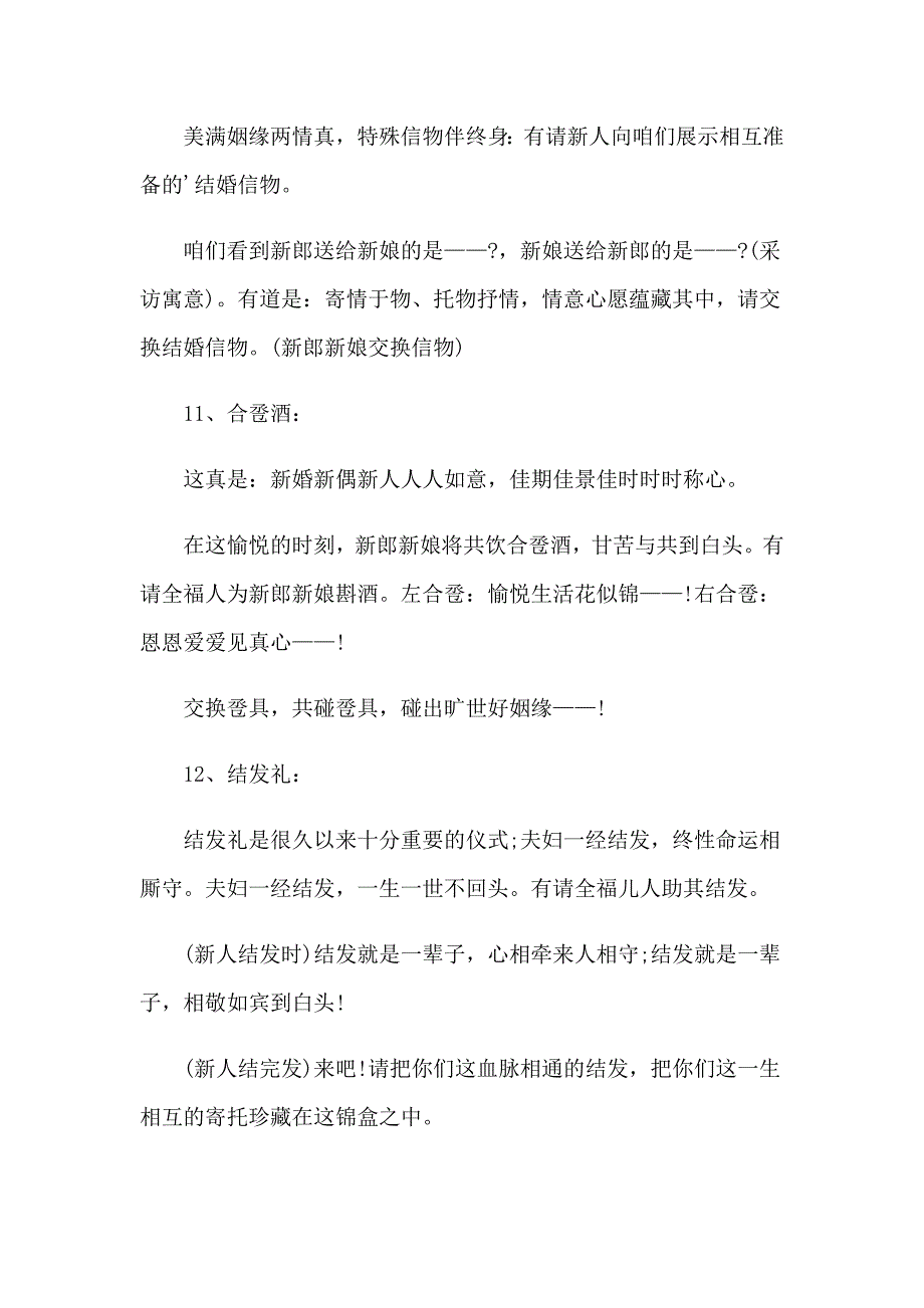 中式婚礼结发礼主持词_第4页