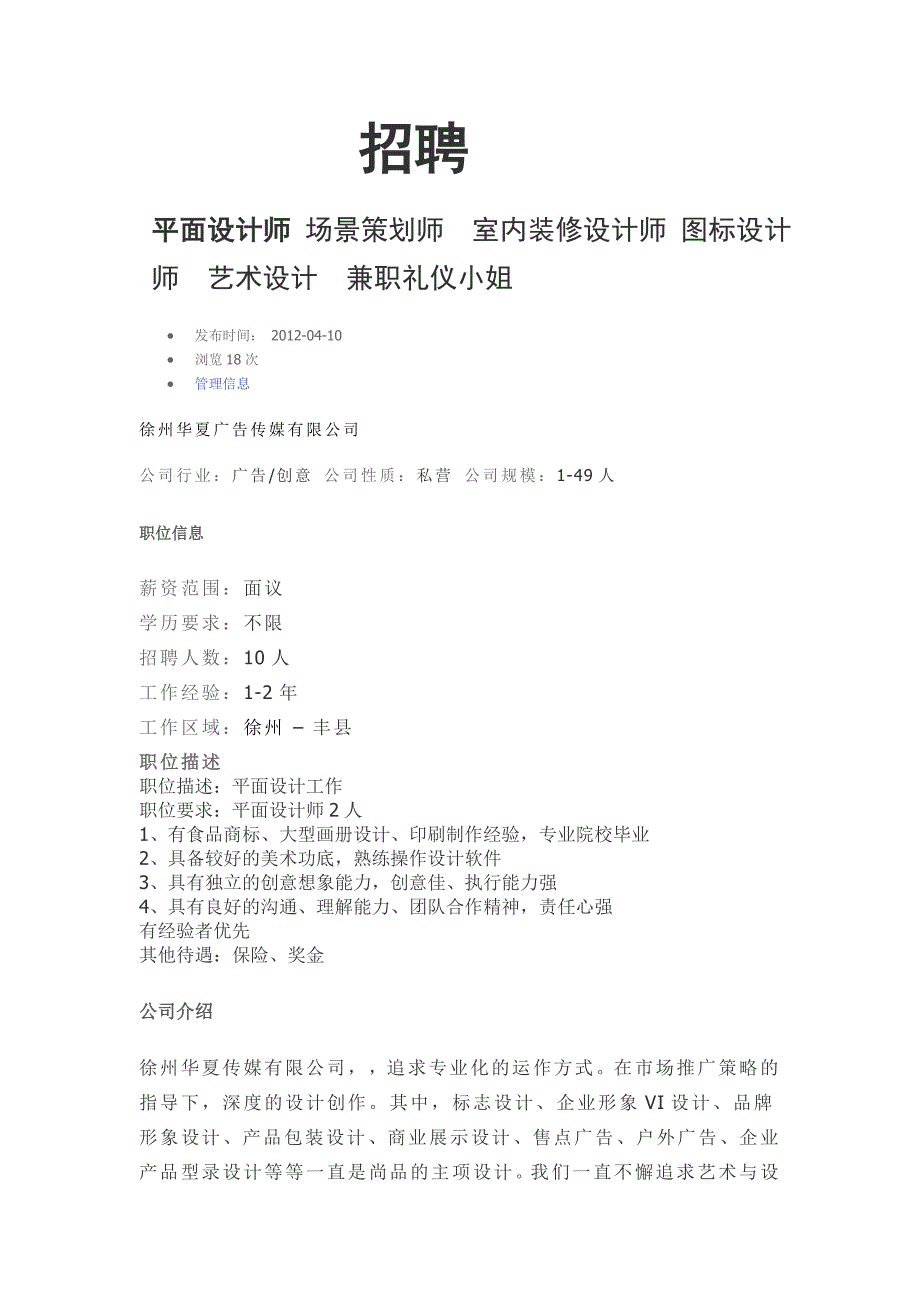 华夏文化传媒公司(平面设计)_第1页