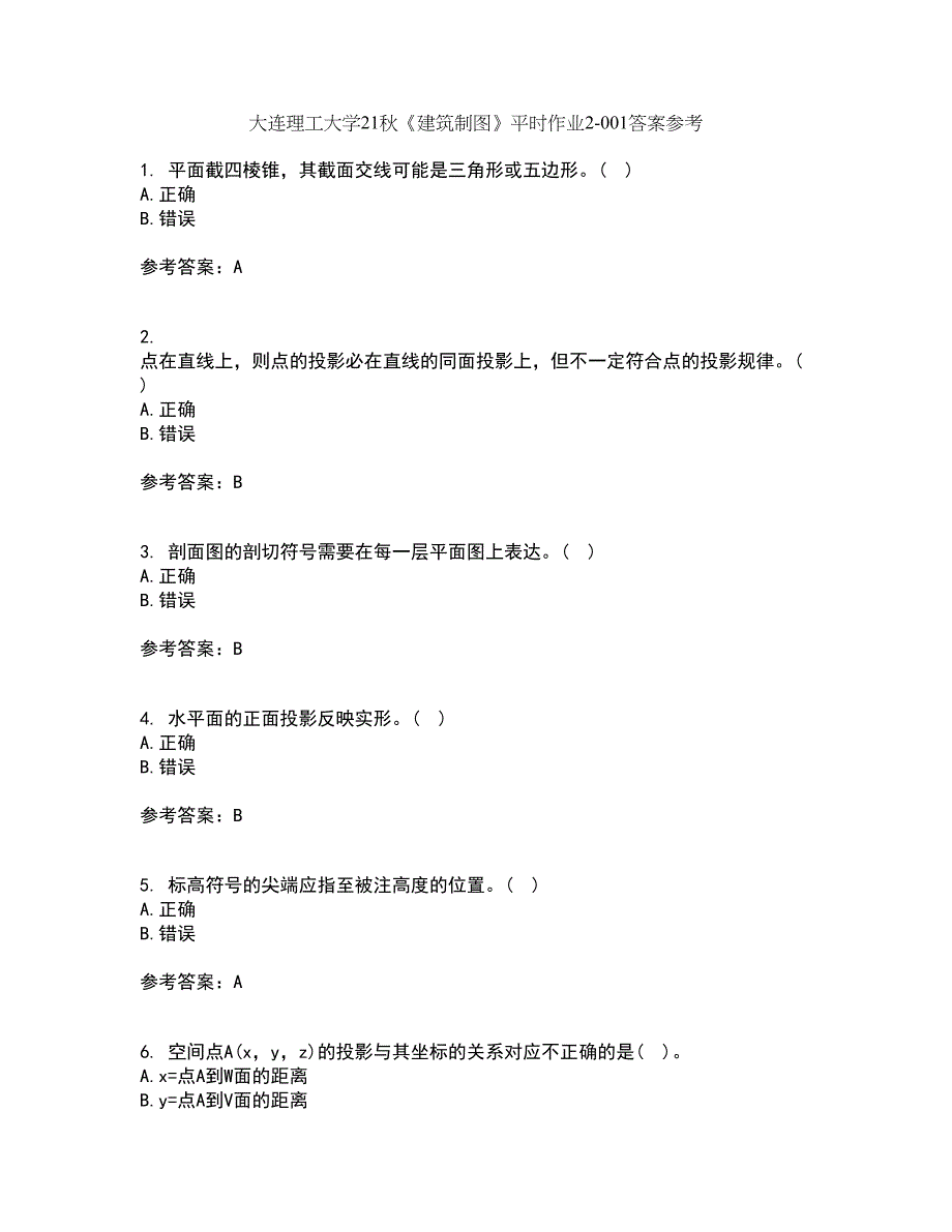 大连理工大学21秋《建筑制图》平时作业2-001答案参考8_第1页