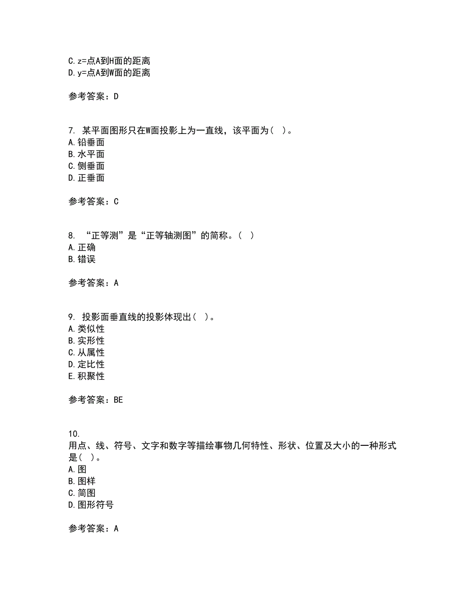 大连理工大学21秋《建筑制图》平时作业2-001答案参考8_第2页