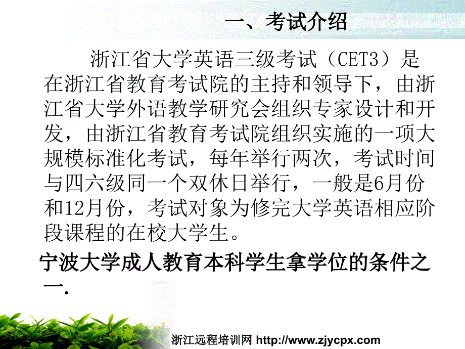 浙江省大学英语三级培训课件_第3页