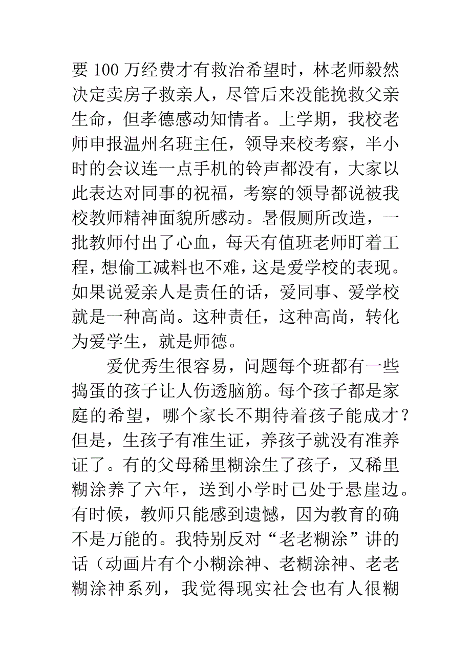 20XX年度小学师德培训动员大会的讲话.docx_第2页