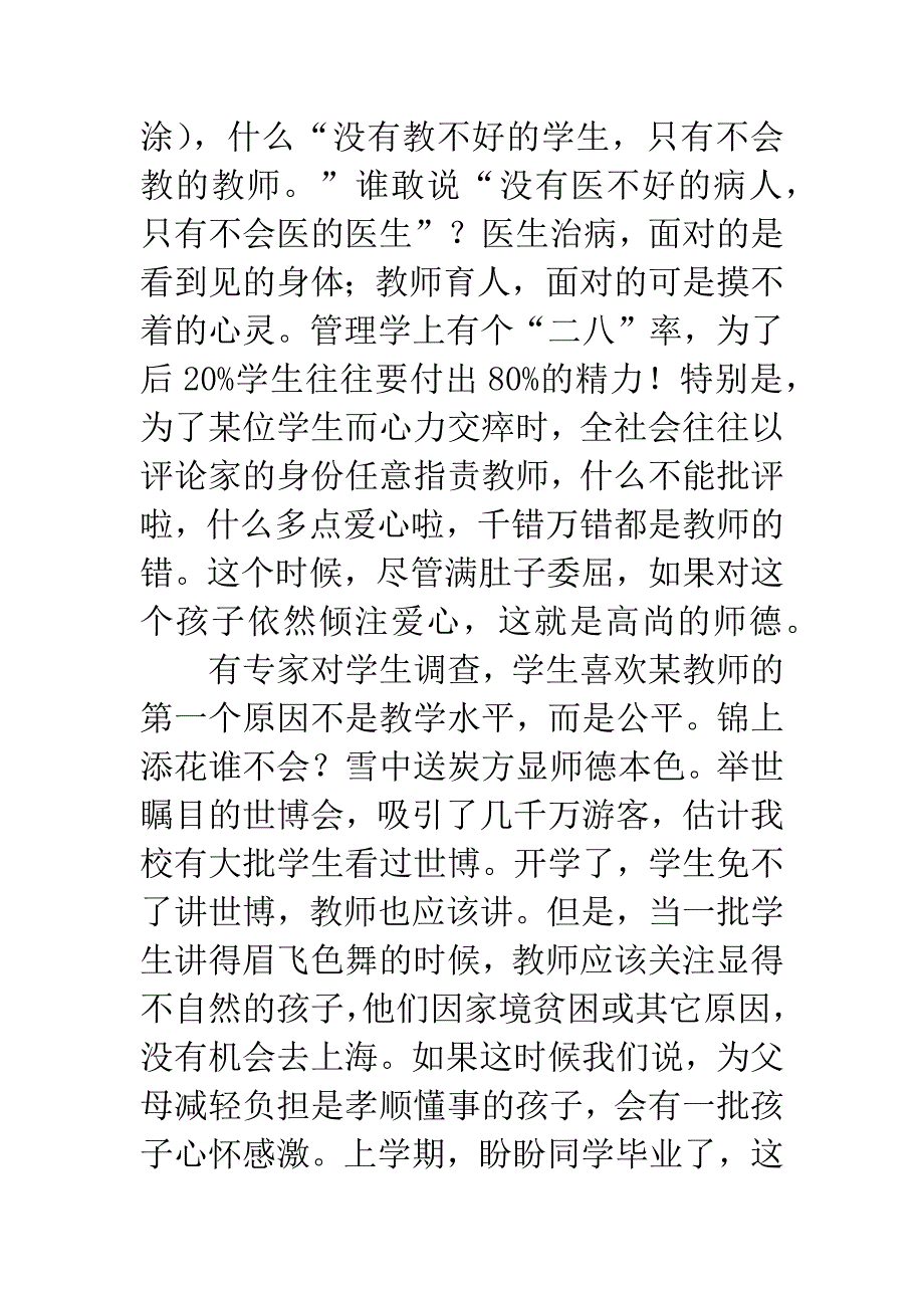 20XX年度小学师德培训动员大会的讲话.docx_第3页