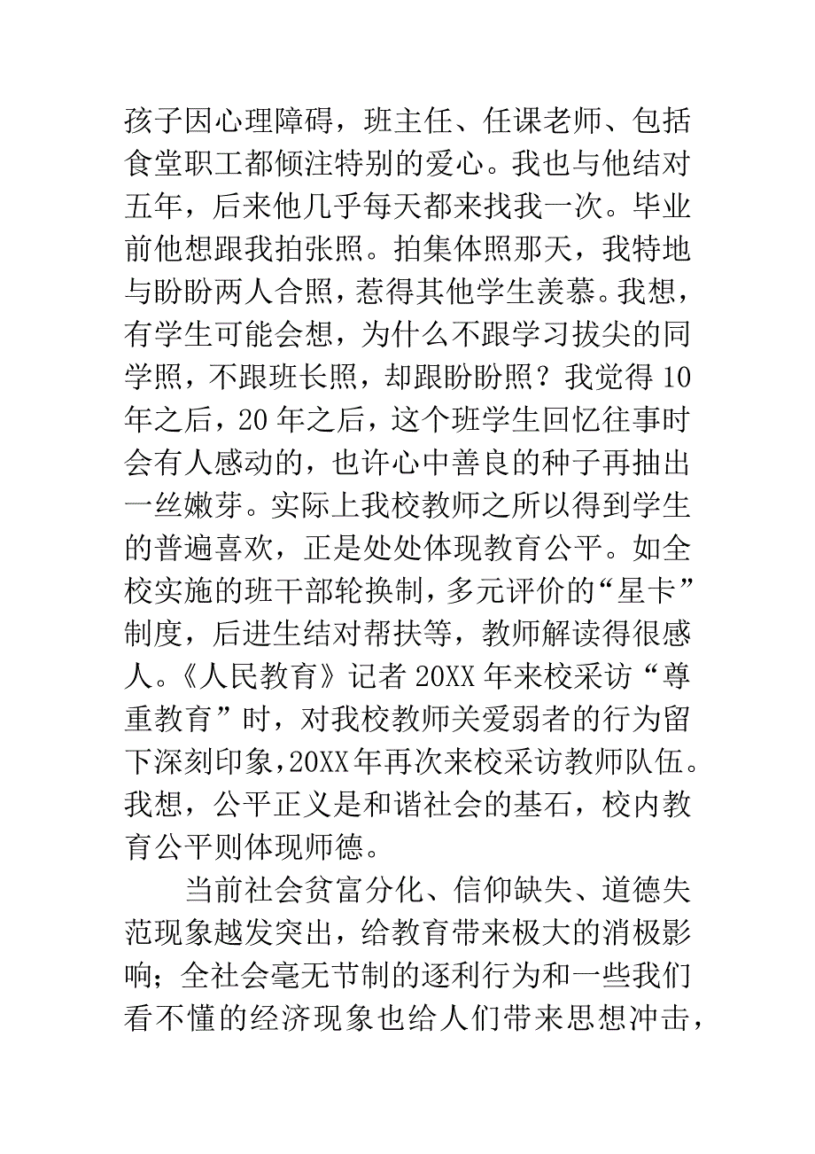 20XX年度小学师德培训动员大会的讲话.docx_第4页