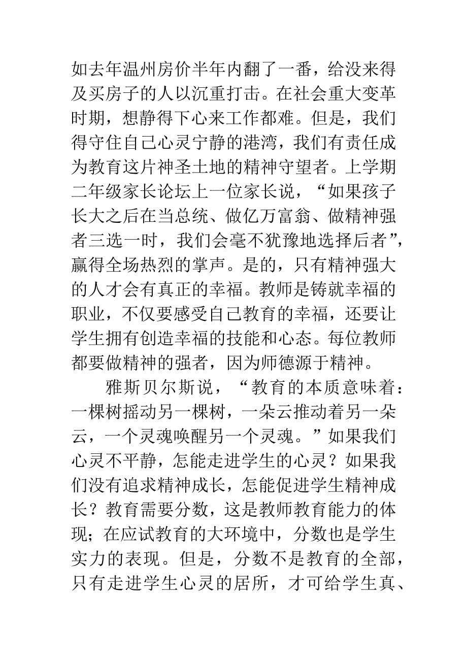 20XX年度小学师德培训动员大会的讲话.docx_第5页