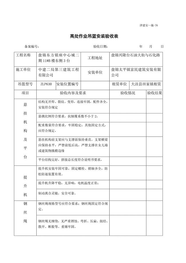 吊篮安装验收表