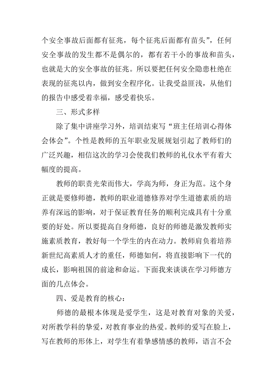 实用班主任培训心得体会模板3篇(班主任培训的心得体会)_第2页