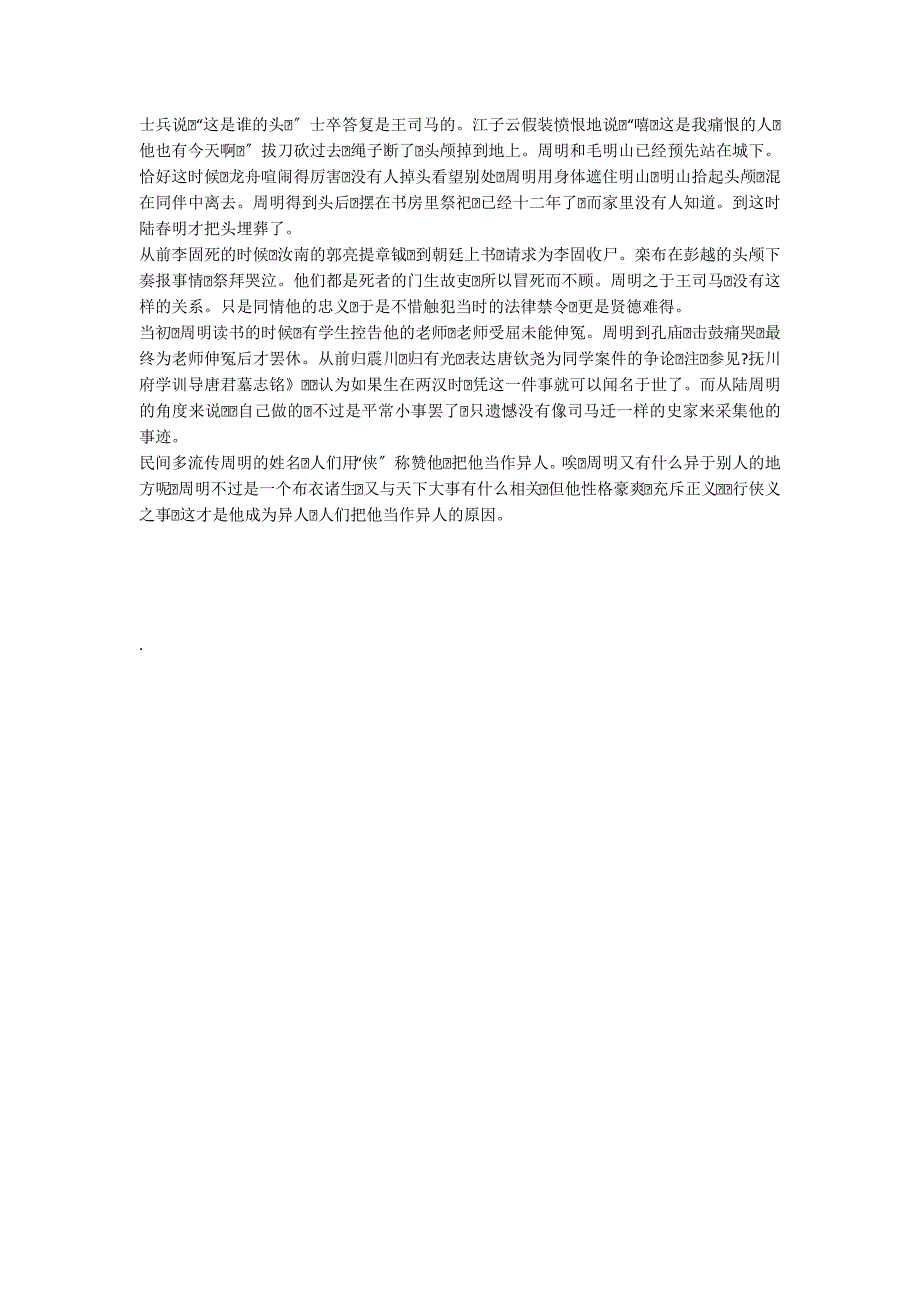 “陆周明墓志铭”阅读试题及答案_第3页