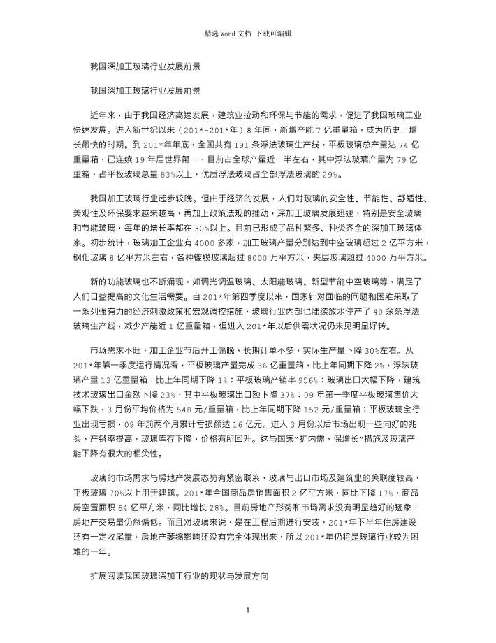 2021年我国深加工玻璃行业发展前景