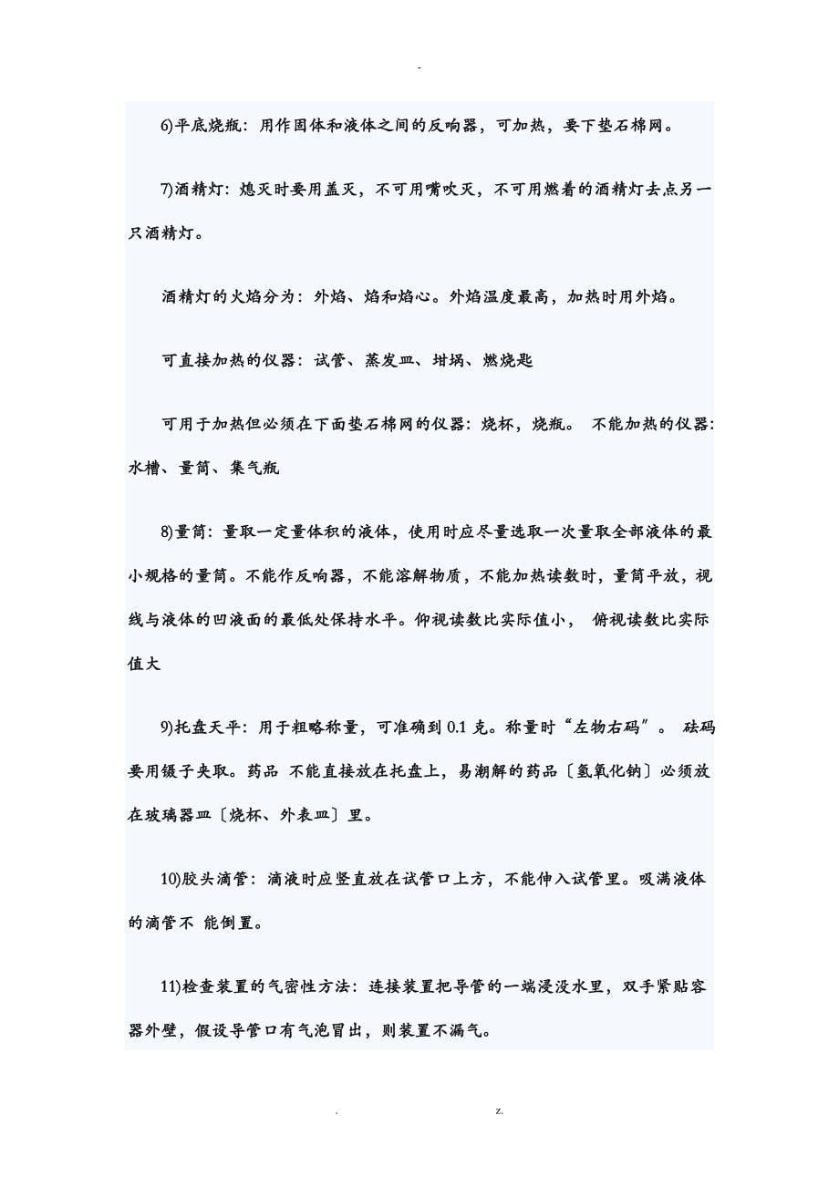 初三化学知识网络图_第5页