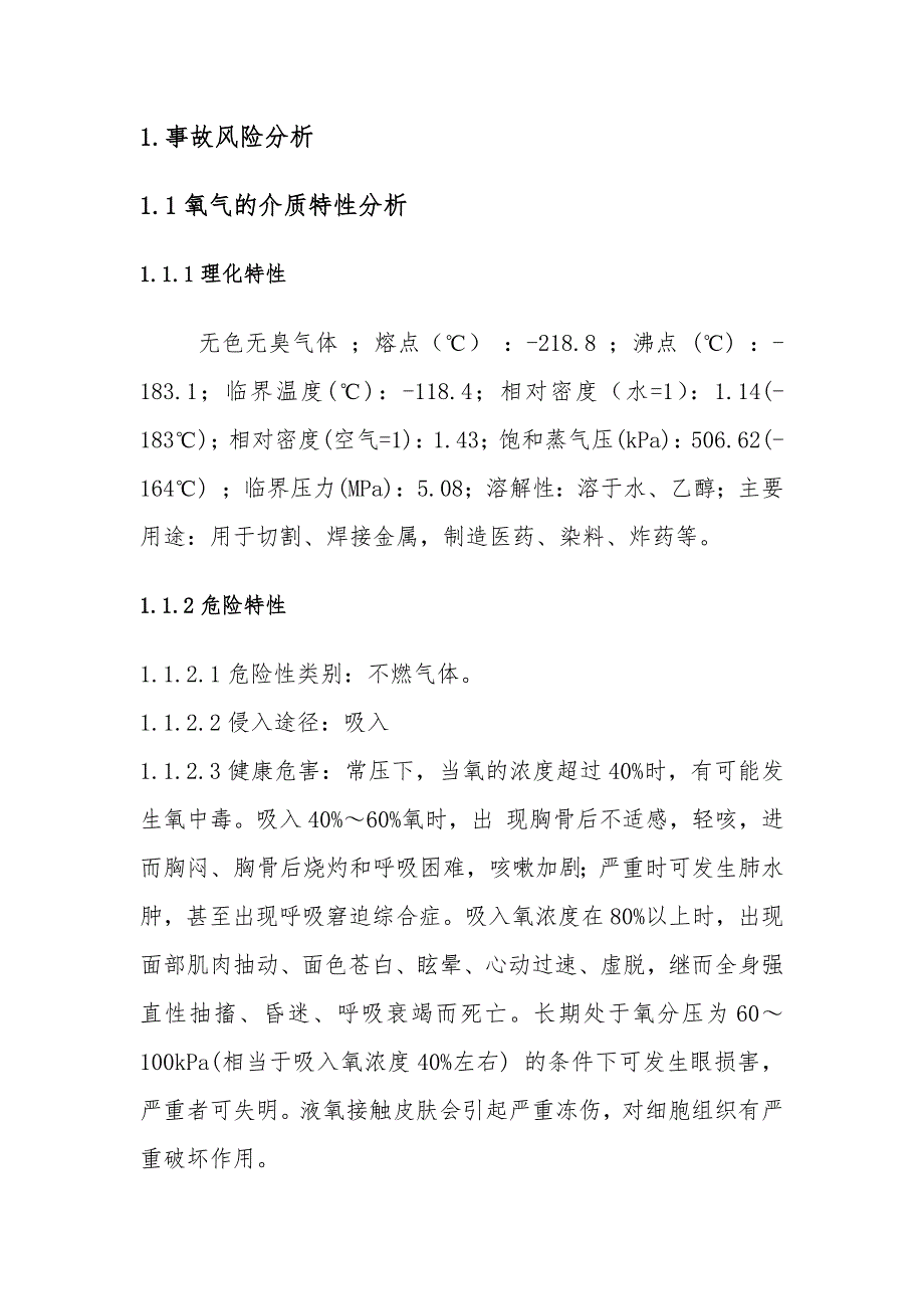 氧气泄漏专项应急预案_第4页