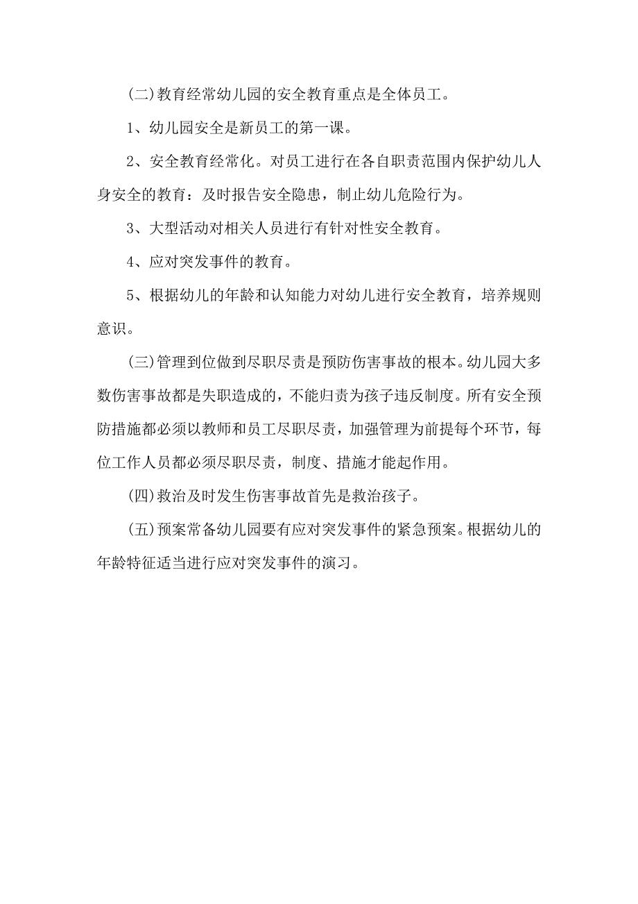 幼儿园健康教育制度.doc_第4页