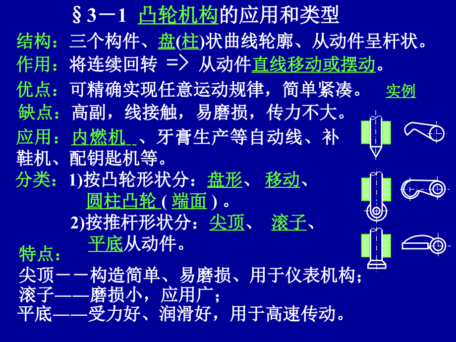 第3章凸轮机构_第2页