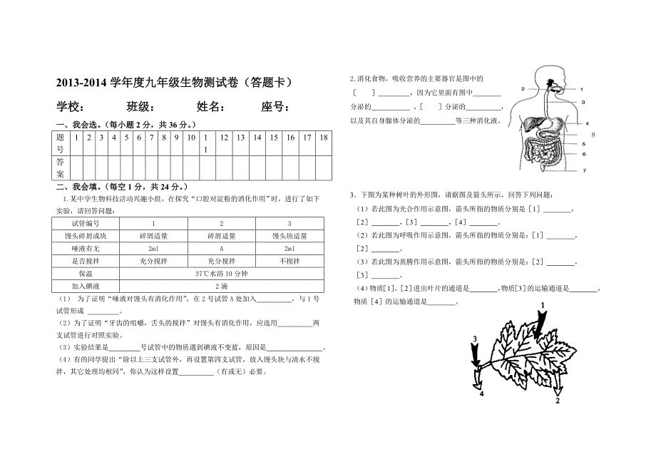 2013－2014试卷_第2页