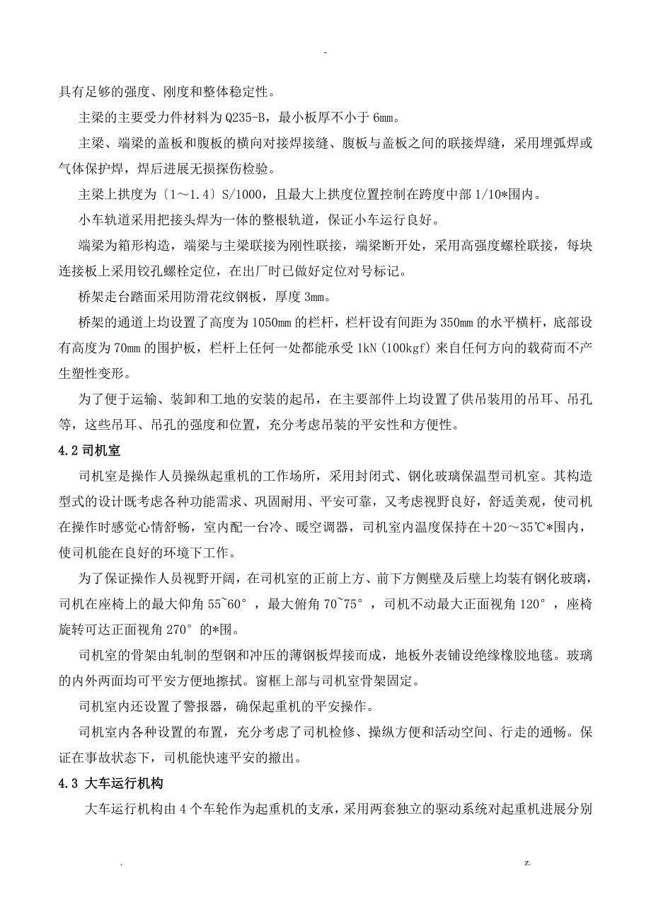 QE型双梁桥式起重机技术描述_第2页