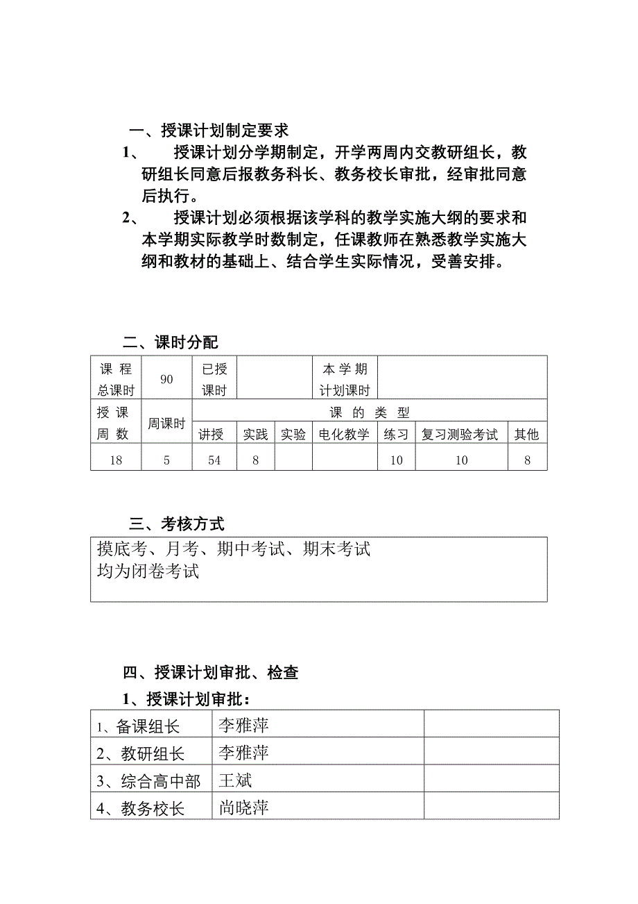 2009学年第二学期高一语文授课计划.doc_第2页