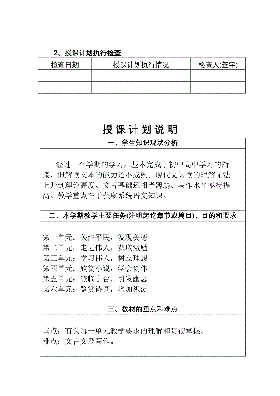 2009学年第二学期高一语文授课计划.doc_第3页