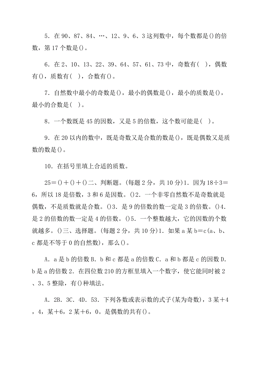 人教版五年级数学下期末复习冲刺模拟过关测试题附答案8套.docx_第4页