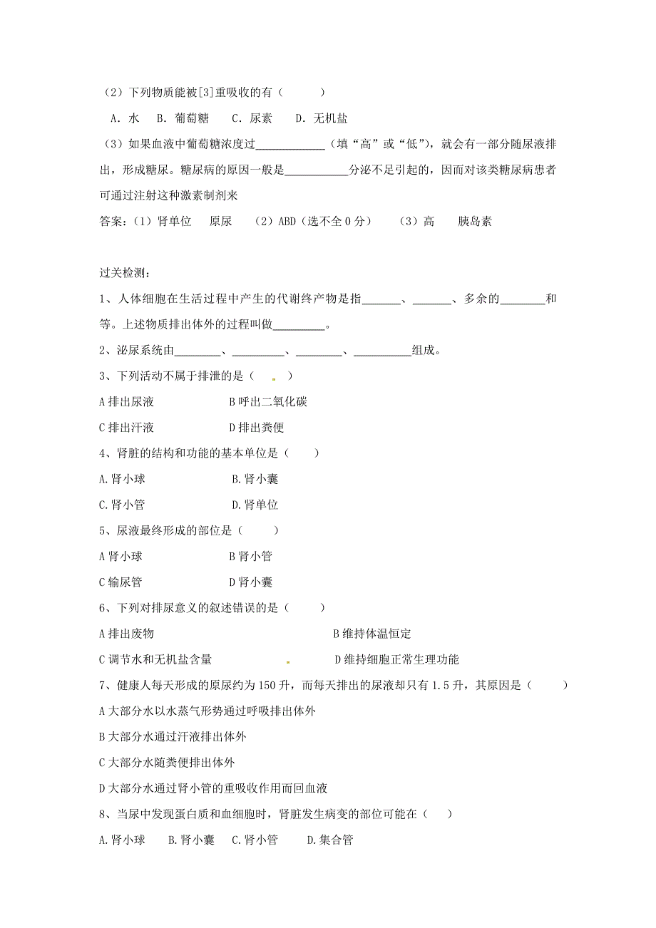 2010届中考生物人体内废物的排出复习题1.doc_第4页