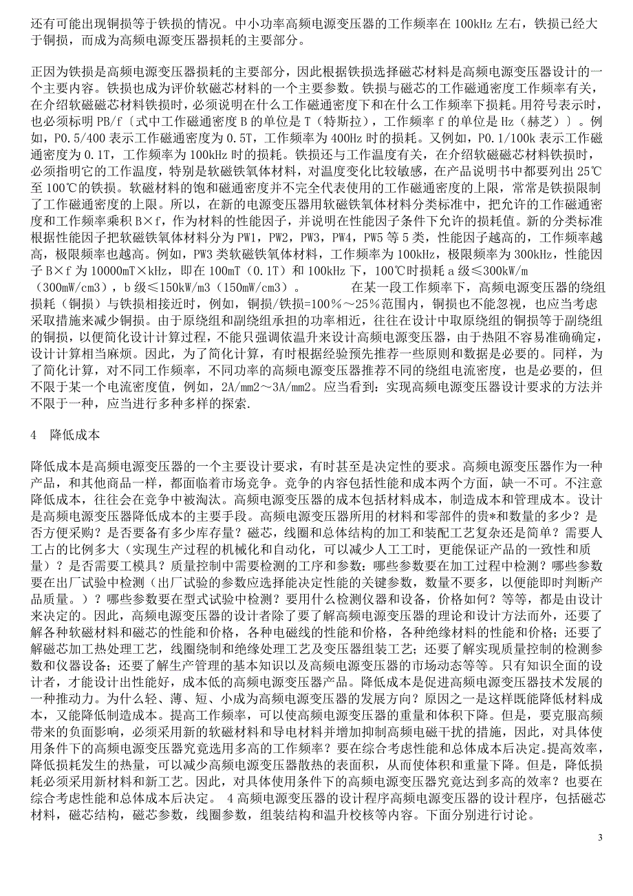 变压器温升太高解决方法.doc_第3页